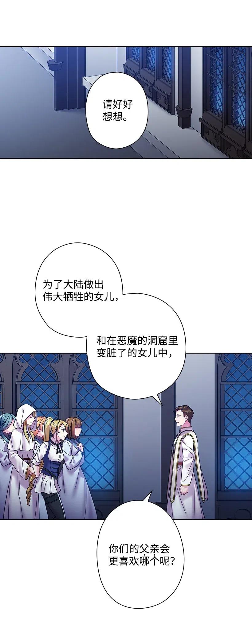 《王的贡女》90 净化仪式 第50页