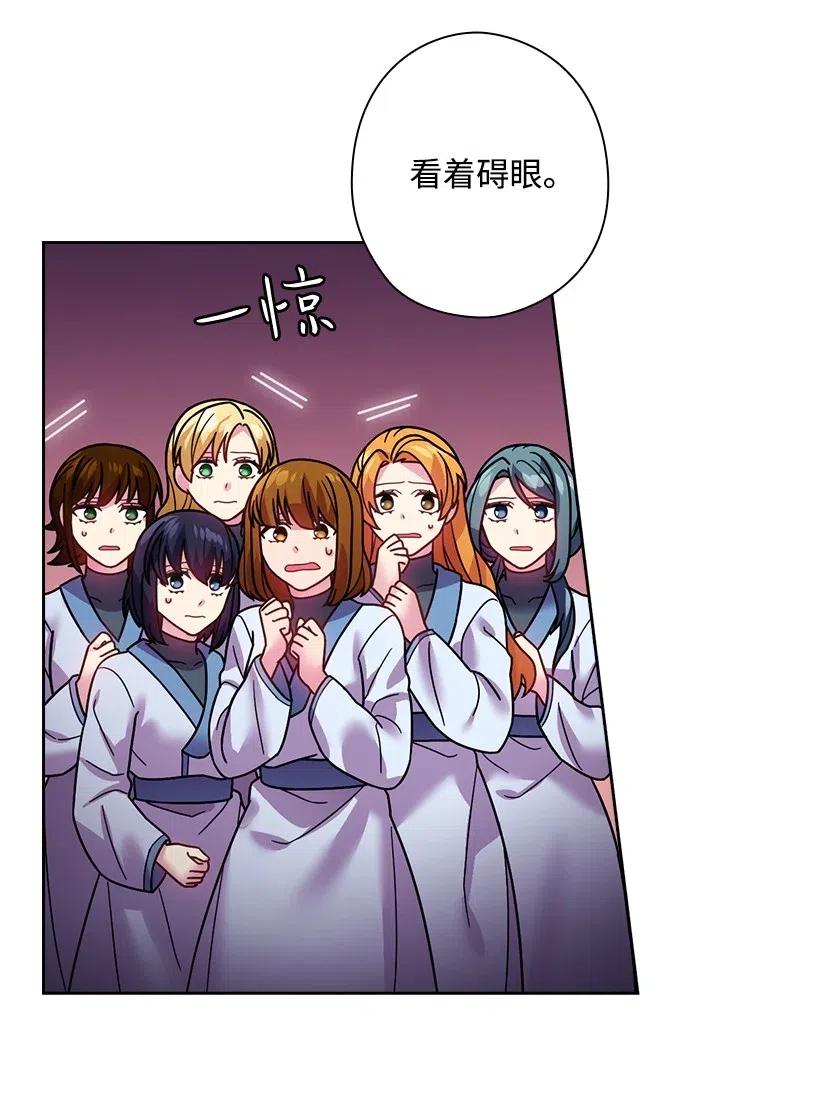 《王的贡女》90 净化仪式 第54页