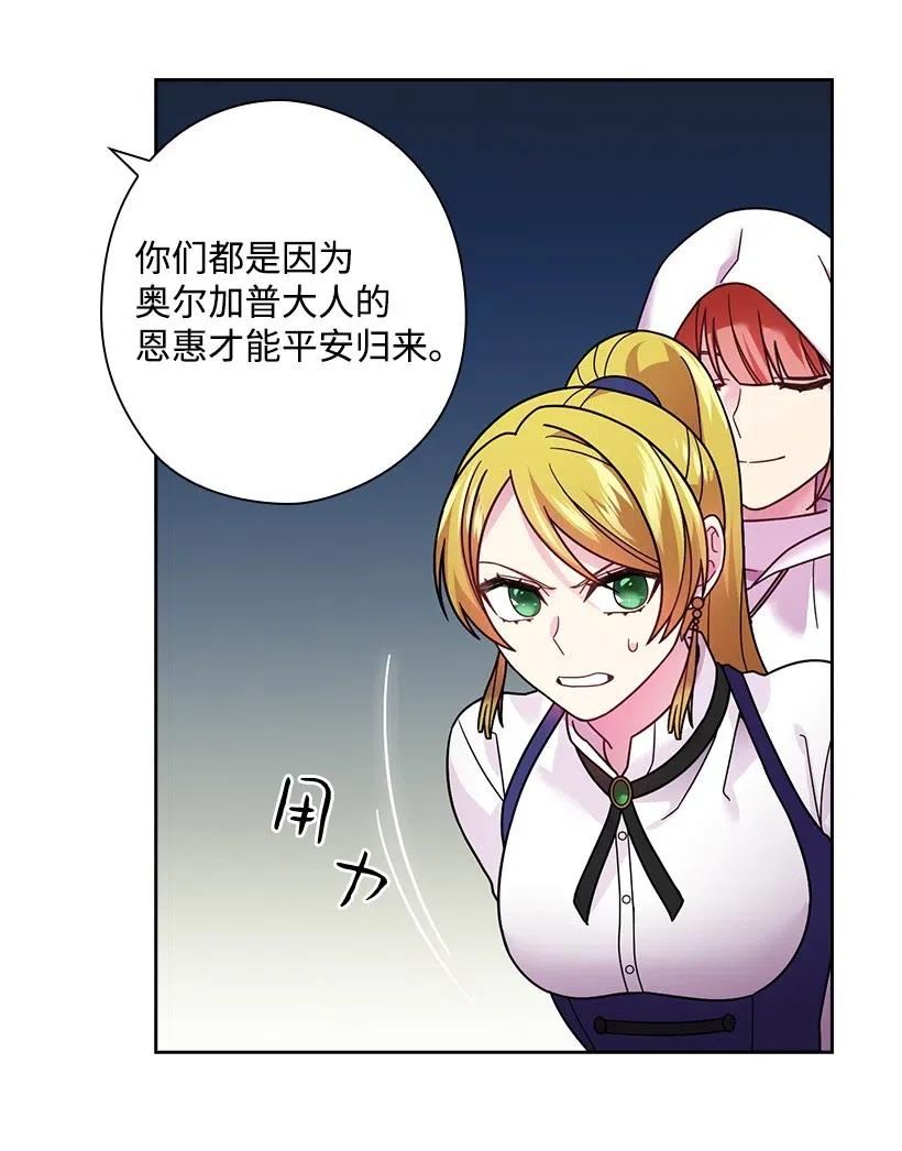 《王的贡女》90 净化仪式 第39页