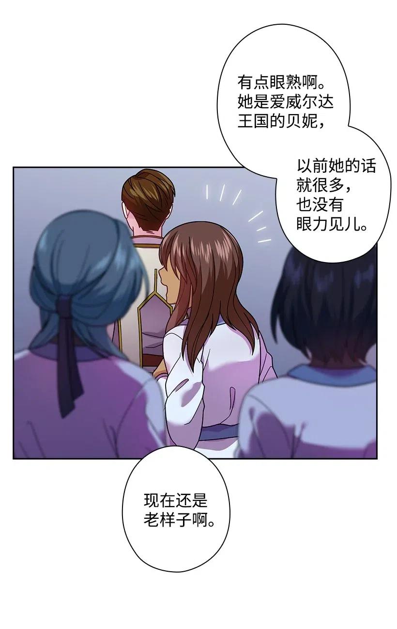 《王的贡女》90 净化仪式 第26页