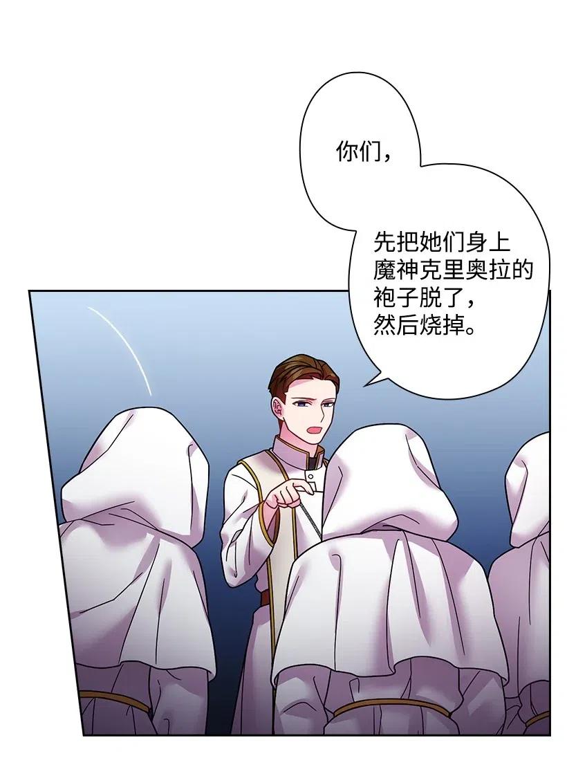 《王的贡女》90 净化仪式 第53页