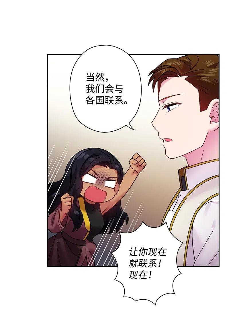 《王的贡女》90 净化仪式 第47页
