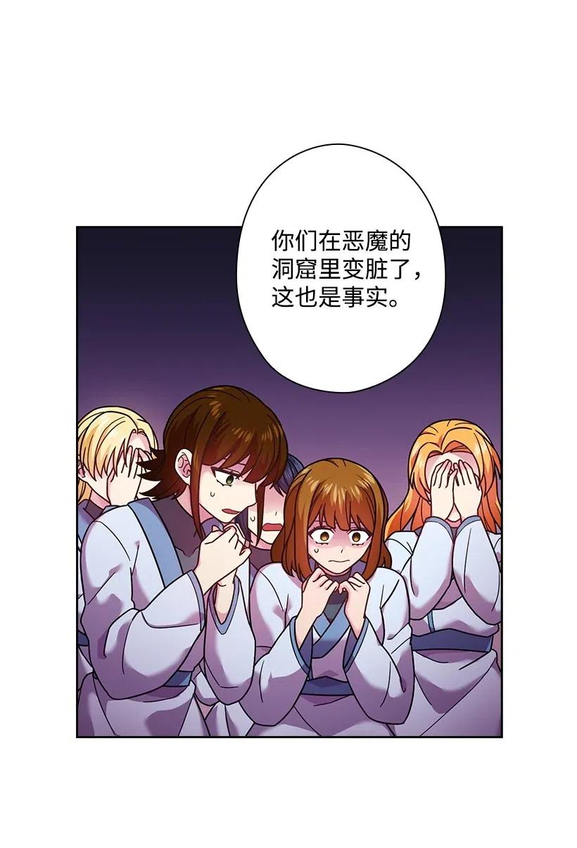 《王的贡女》90 净化仪式 第42页