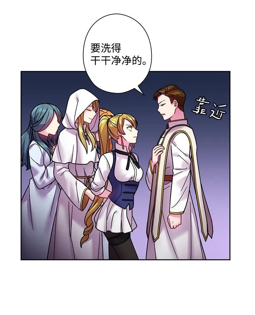《王的贡女》90 净化仪式 第56页