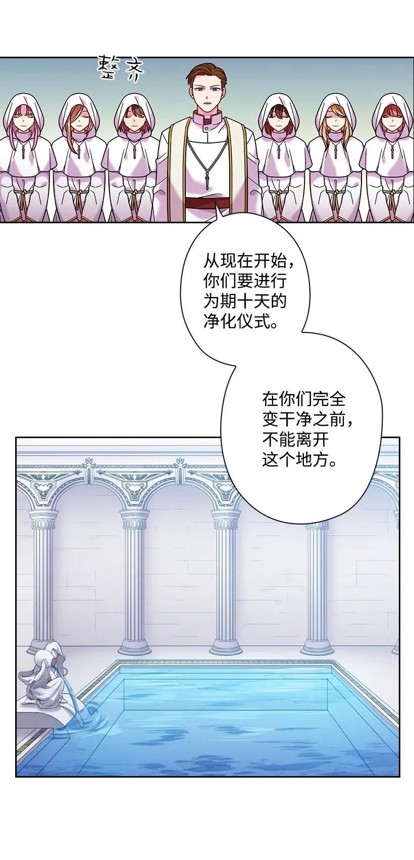 《王的贡女》90 净化仪式 第30页
