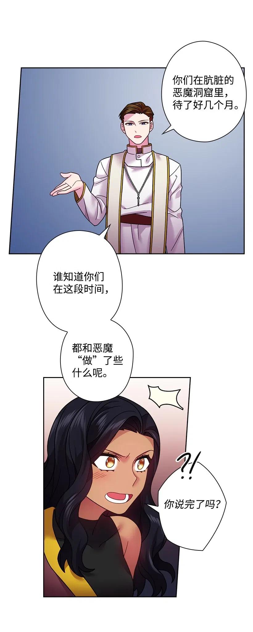 《王的贡女》90 净化仪式 第35页