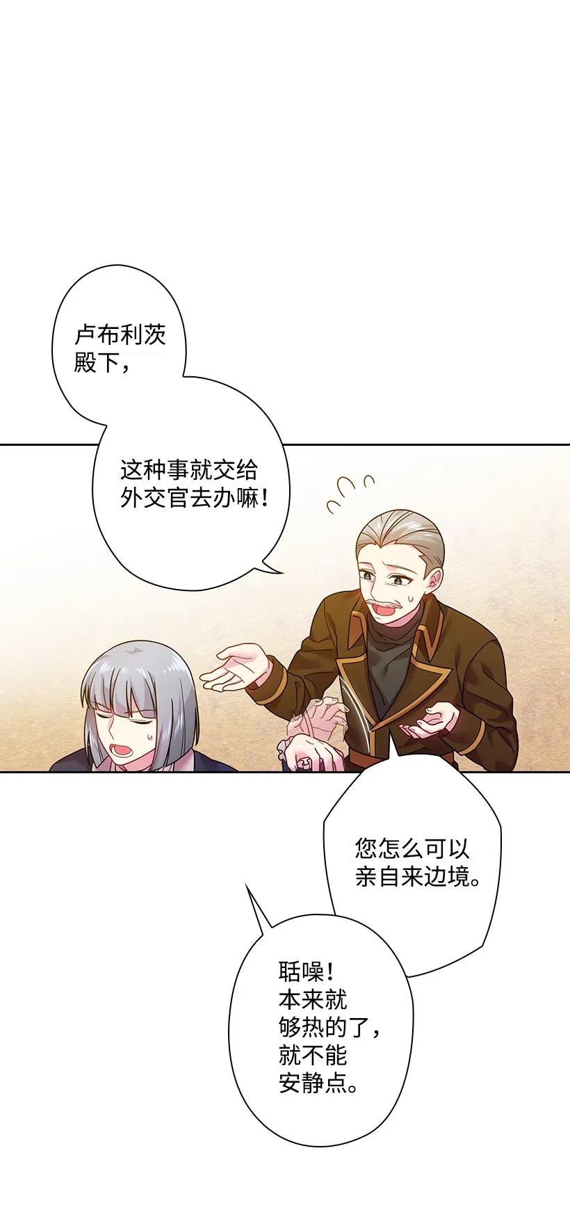 《王的贡女》91 紧握的双手 第8页