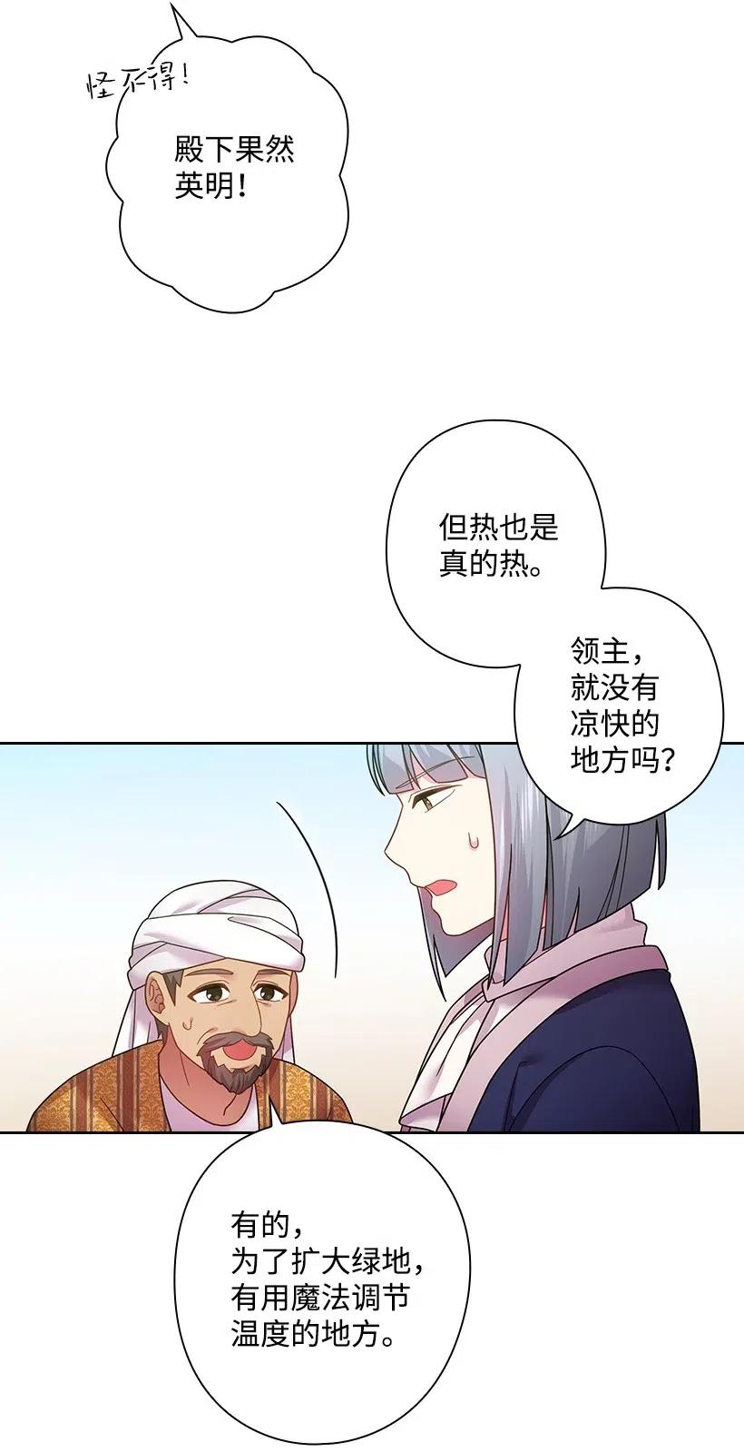 《王的贡女》91 紧握的双手 第10页