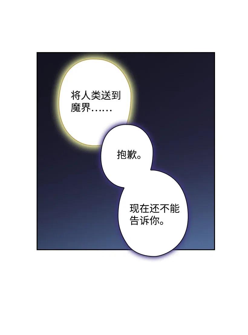 《王的贡女》91 紧握的双手 第29页