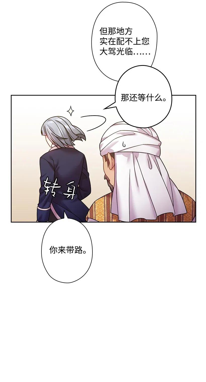 《王的贡女》91 紧握的双手 第11页