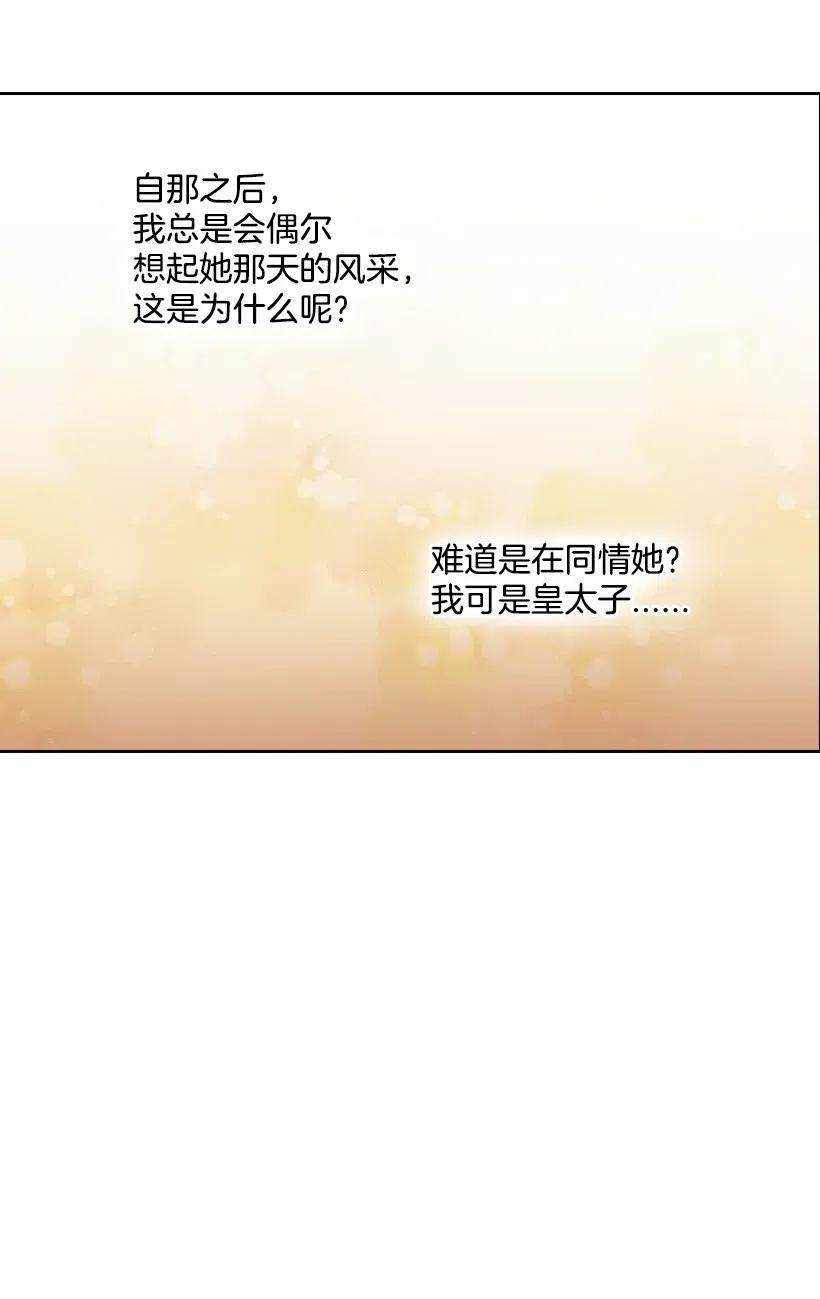 《王的贡女》91 紧握的双手 第17页