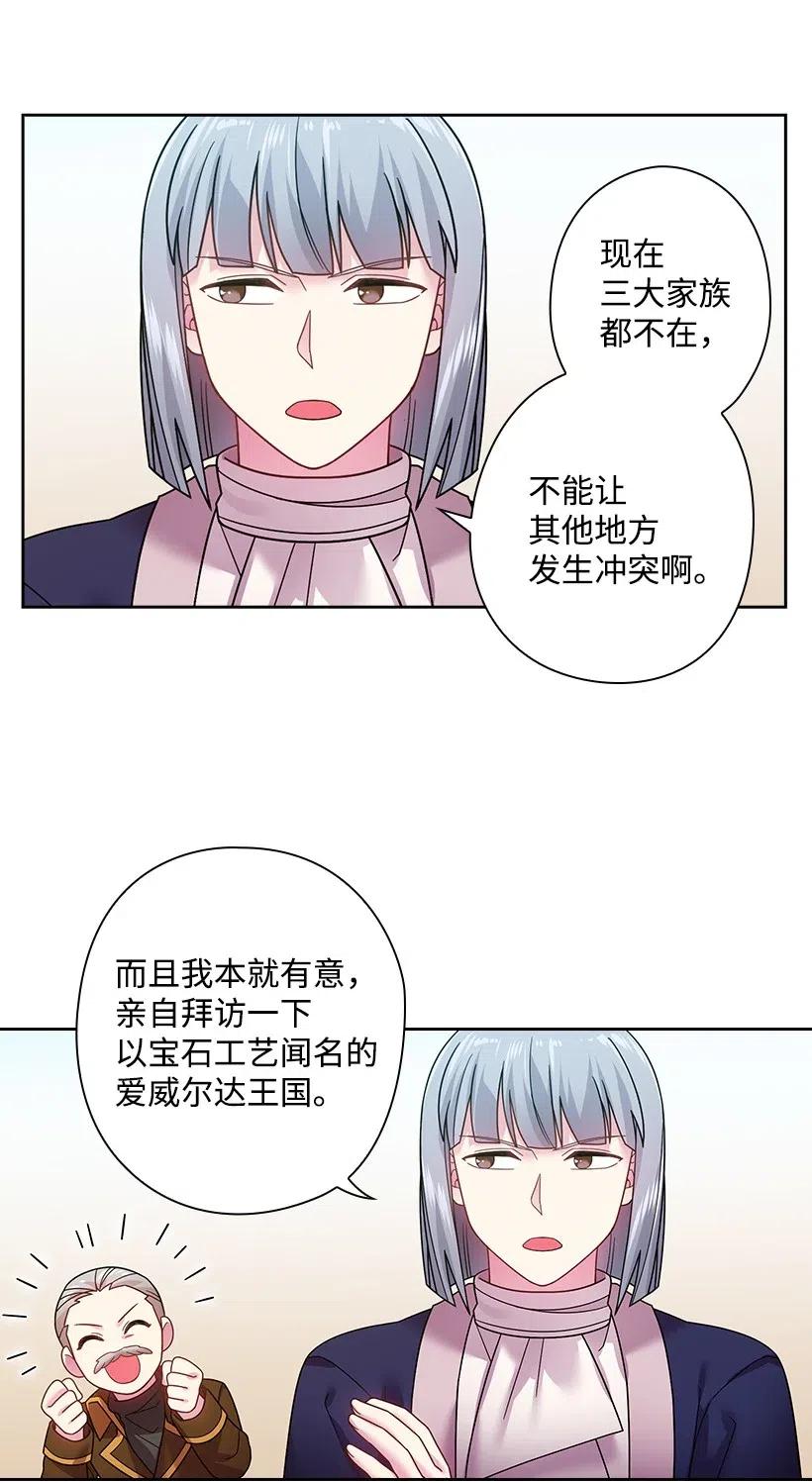 《王的贡女》91 紧握的双手 第9页