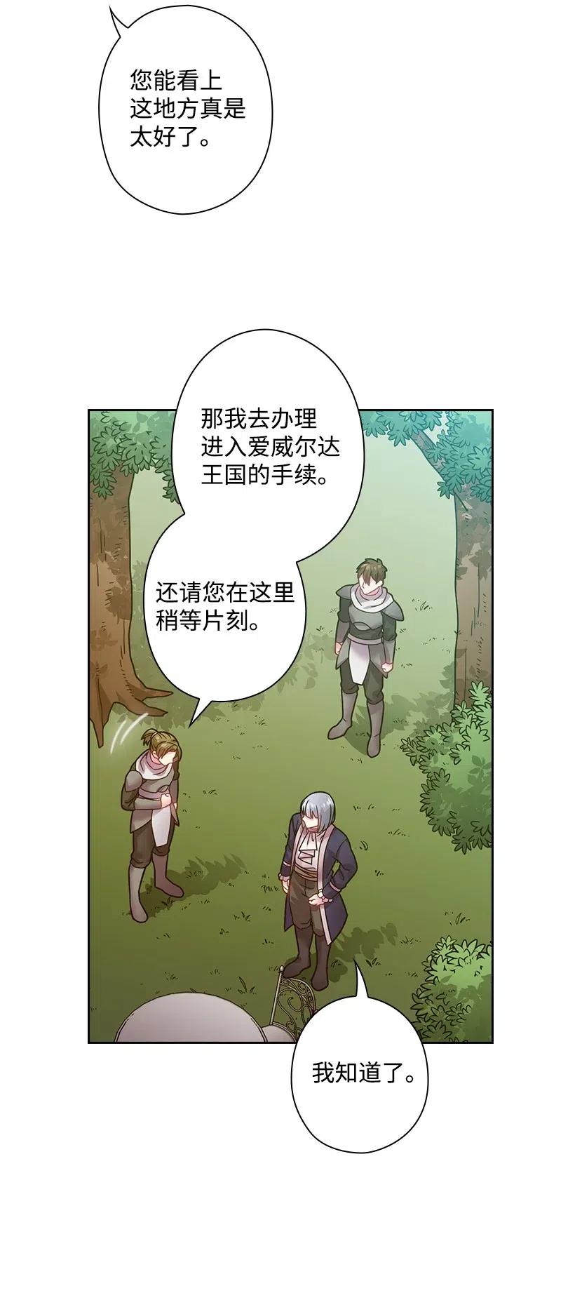 《王的贡女》91 紧握的双手 第14页