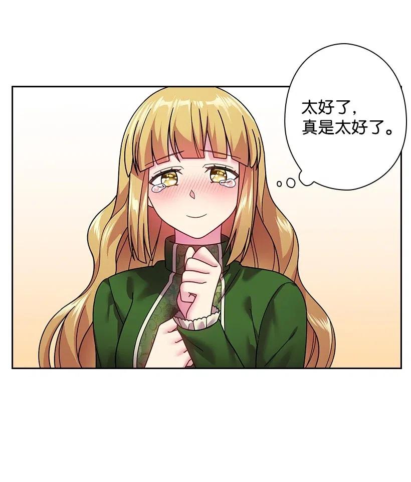 《王的贡女》92 奇迹 第45页