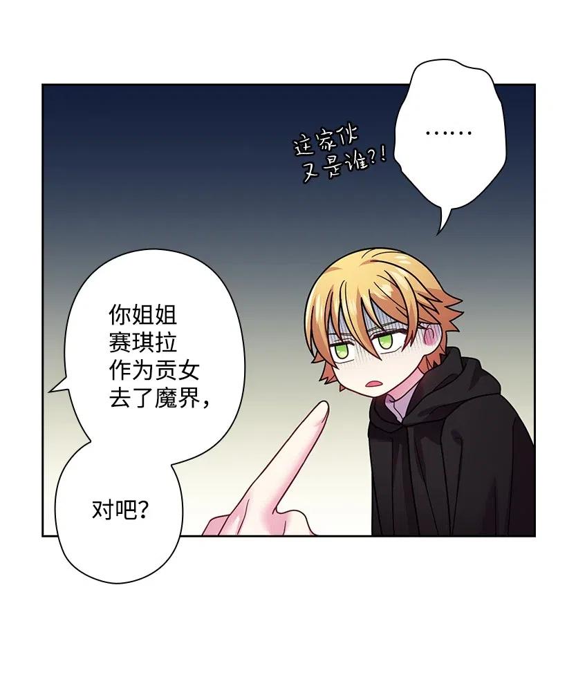 《王的贡女》93 姐弟重逢 第33页