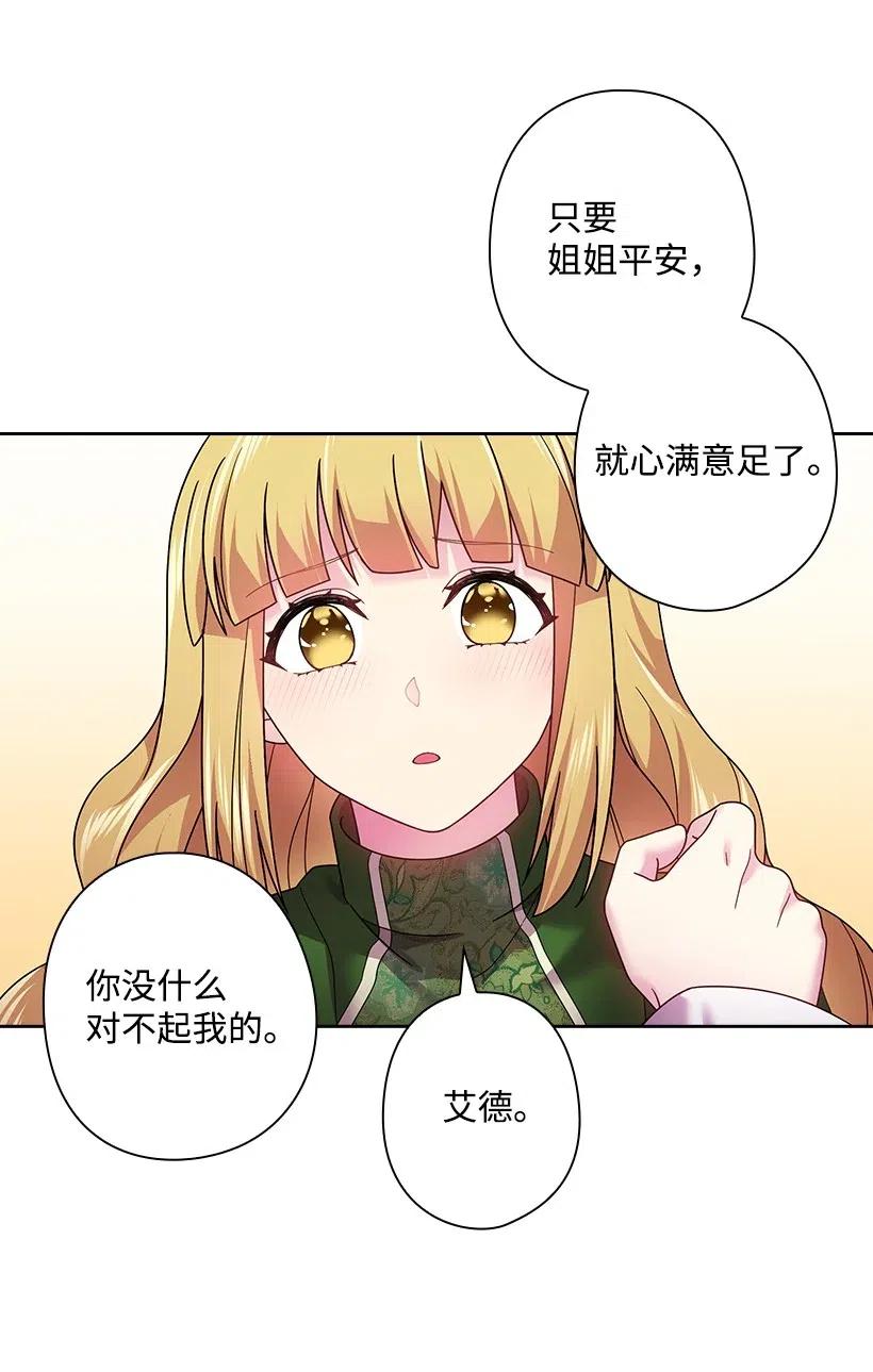 《王的贡女》93 姐弟重逢 第52页