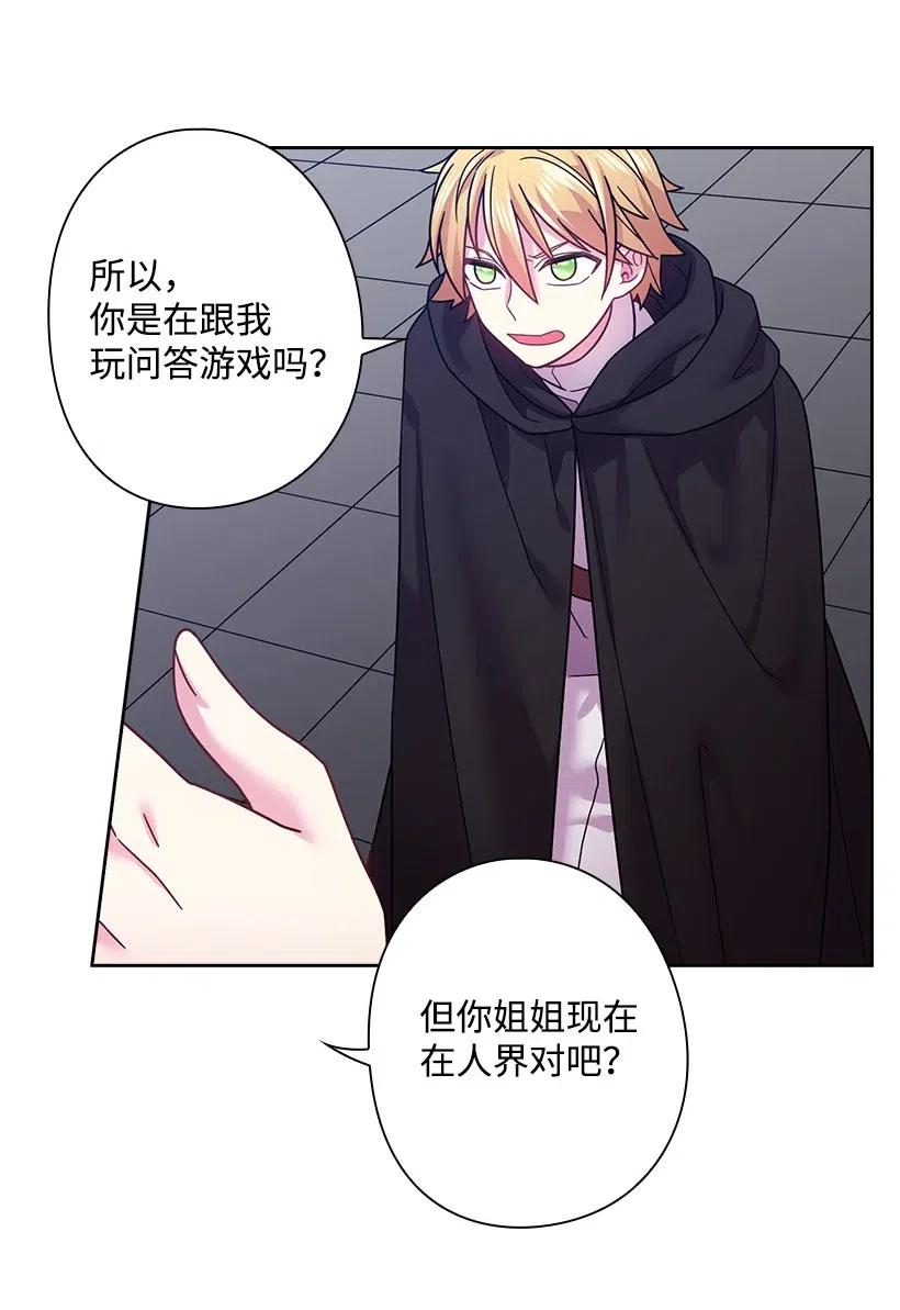 《王的贡女》93 姐弟重逢 第37页