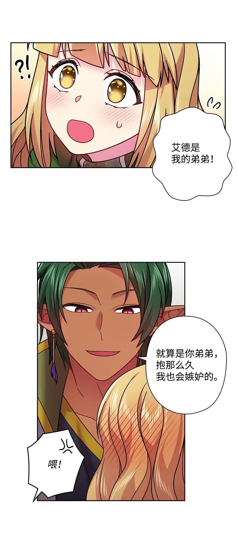 《王的贡女》93 姐弟重逢 第57页