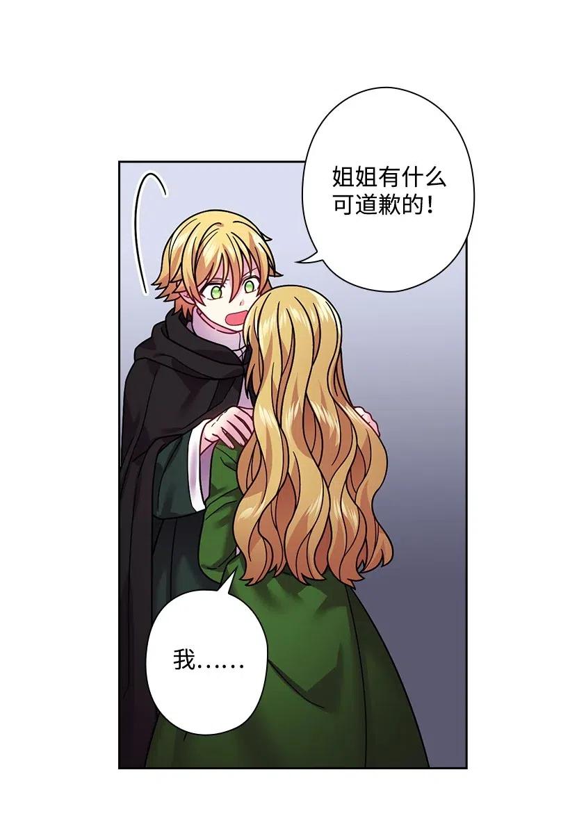 《王的贡女》93 姐弟重逢 第51页