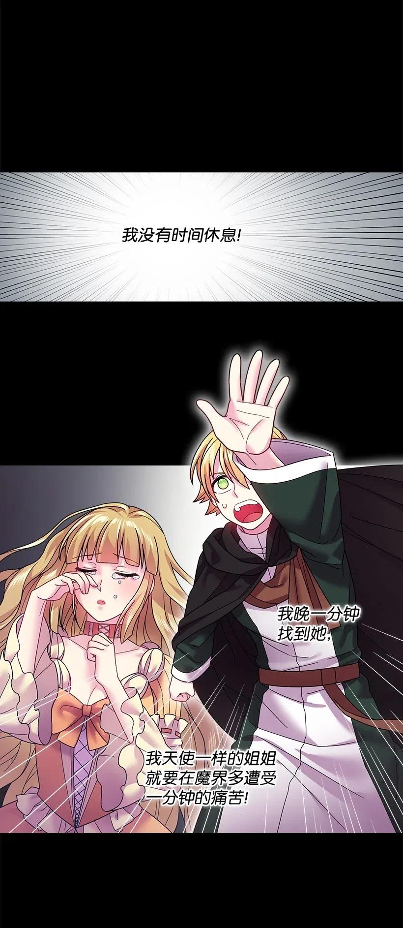 《王的贡女》93 姐弟重逢 第13页