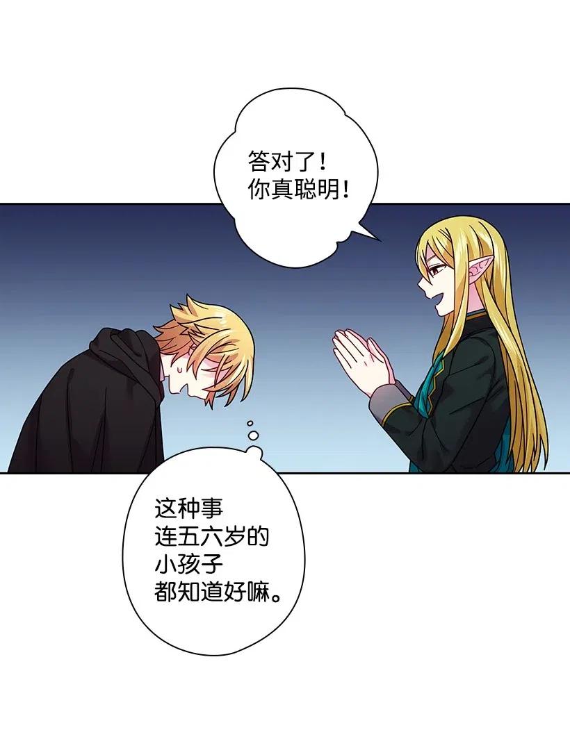 《王的贡女》93 姐弟重逢 第36页