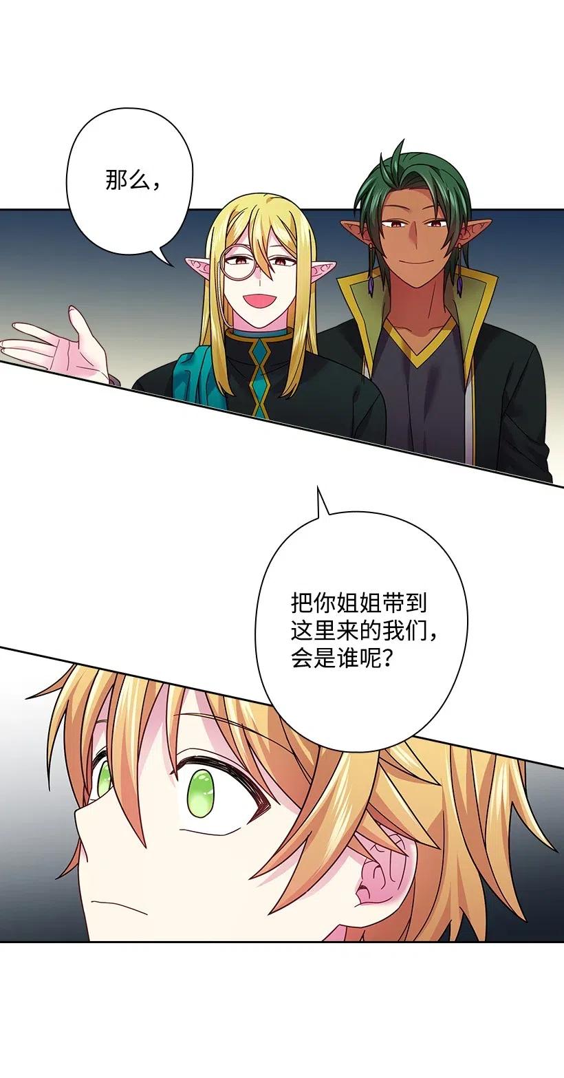 《王的贡女》93 姐弟重逢 第39页
