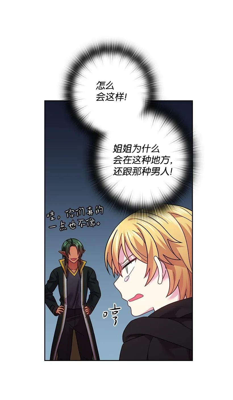《王的贡女》93 姐弟重逢 第21页