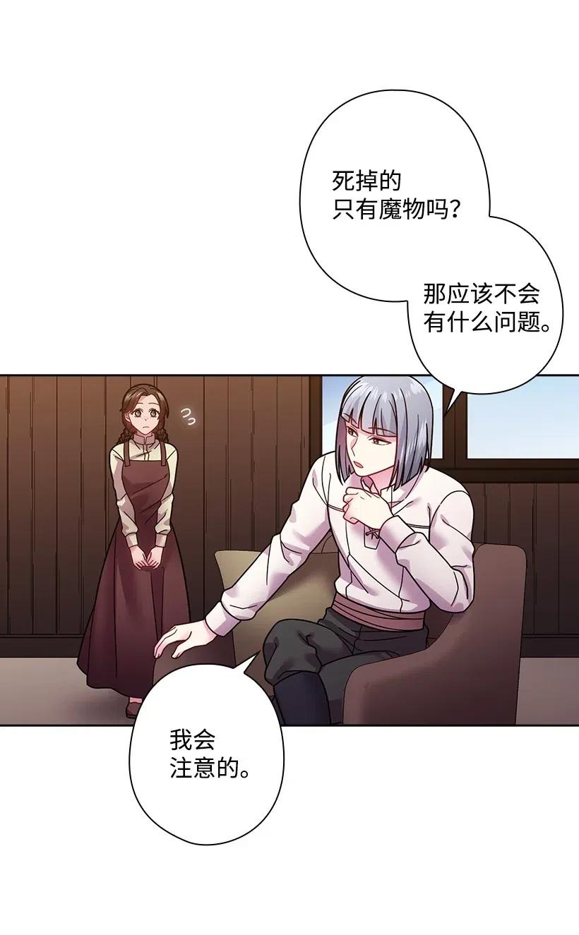 《王的贡女》94 她的笑容 第28页