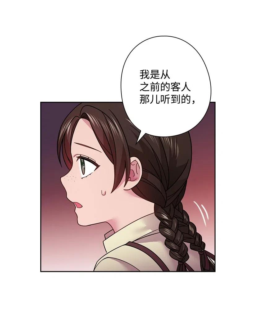 《王的贡女》94 她的笑容 第22页