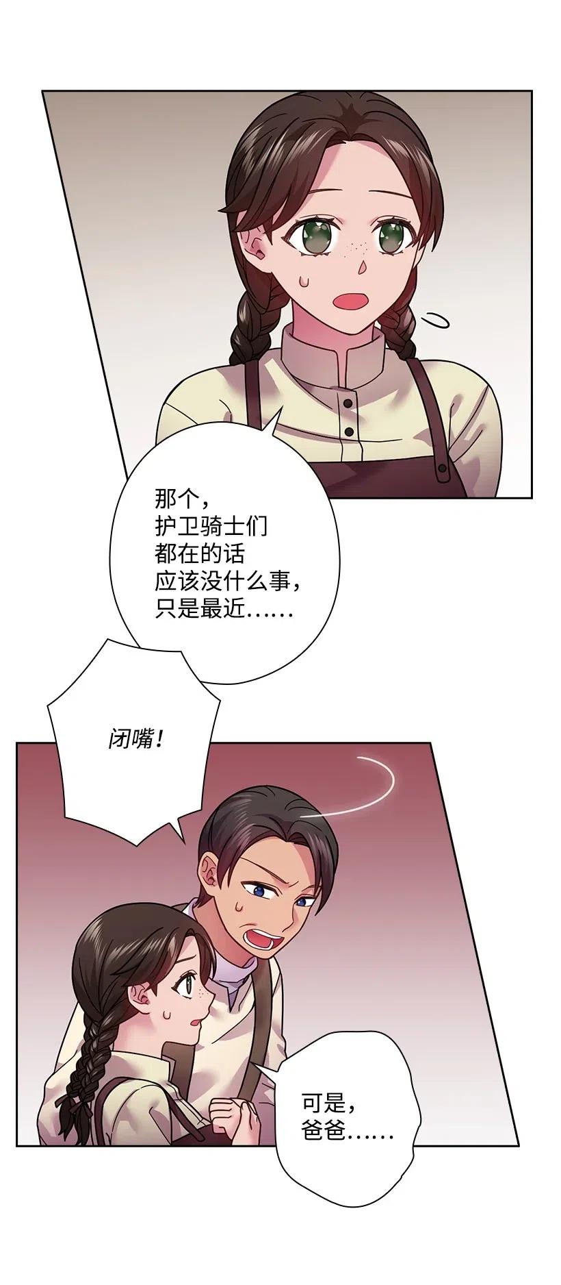 《王的贡女》94 她的笑容 第18页