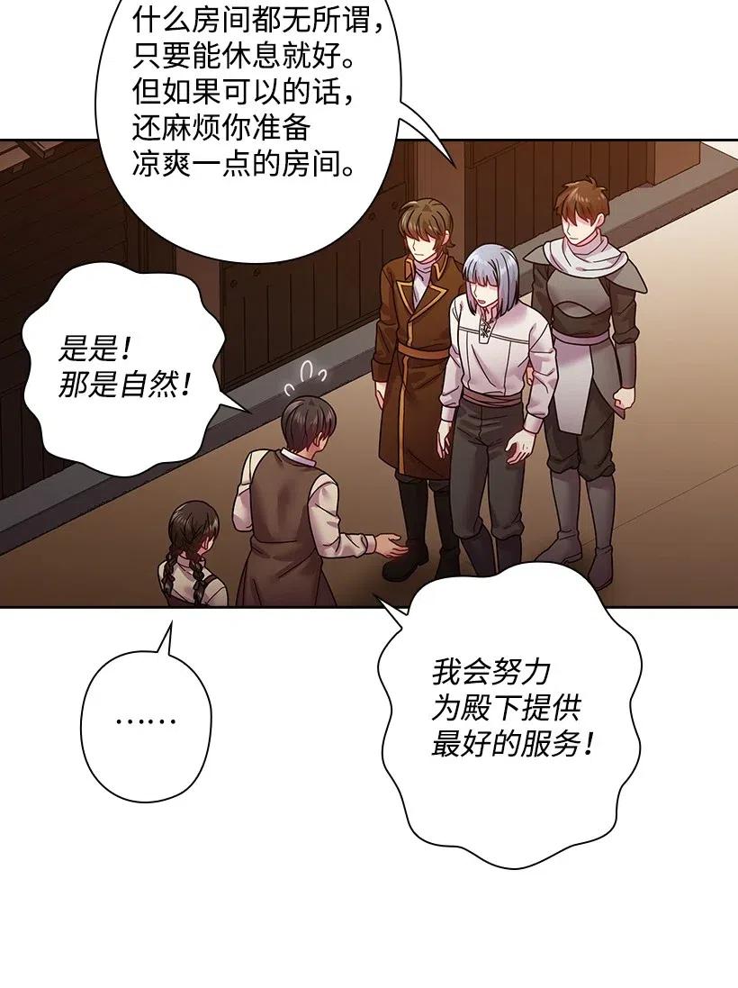 《王的贡女》94 她的笑容 第17页