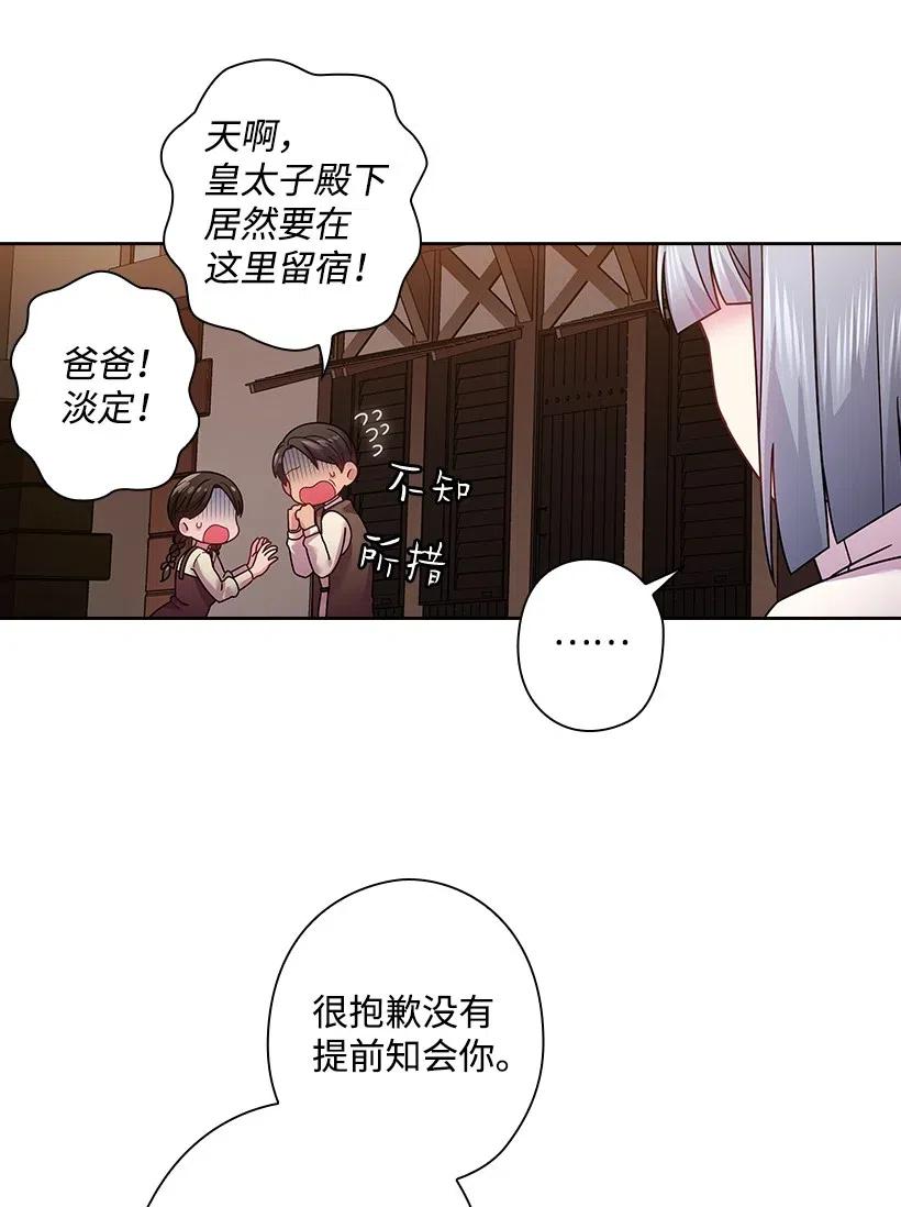 《王的贡女》94 她的笑容 第16页