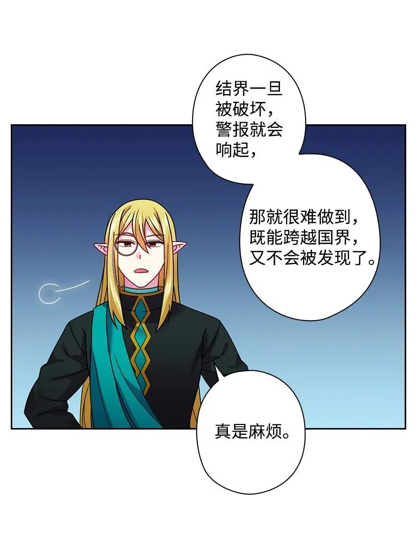 《王的贡女》95 如何跨越边界 第20页