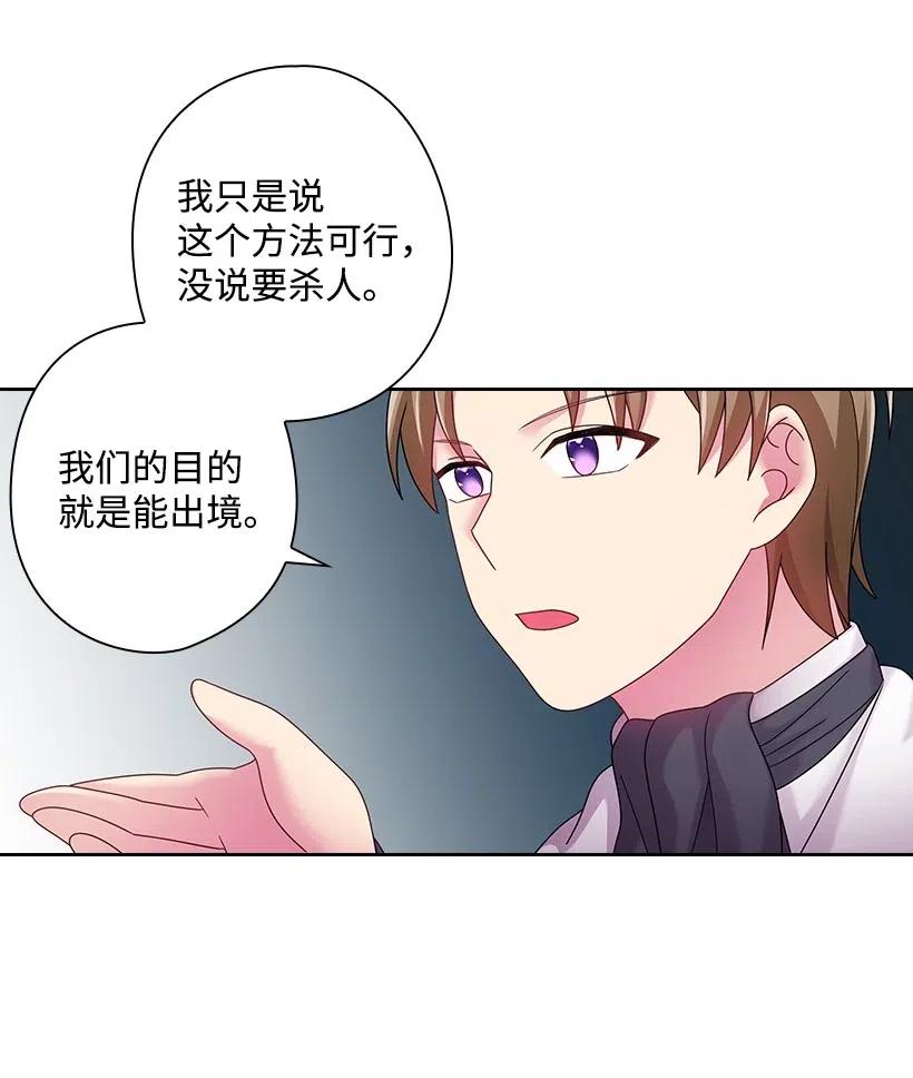 《王的贡女》95 如何跨越边界 第33页