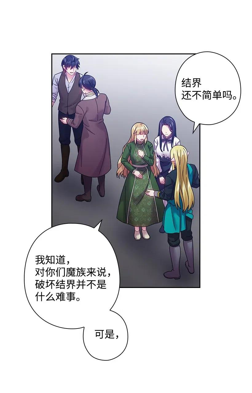《王的贡女》95 如何跨越边界 第19页