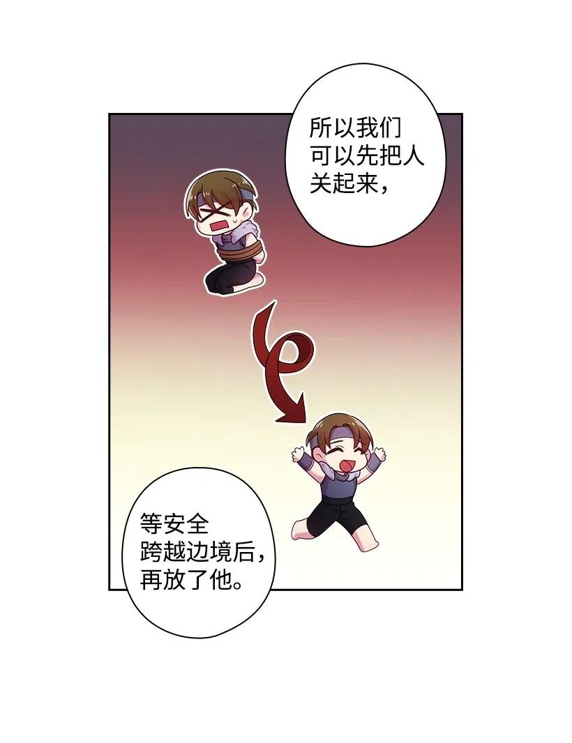 《王的贡女》95 如何跨越边界 第34页
