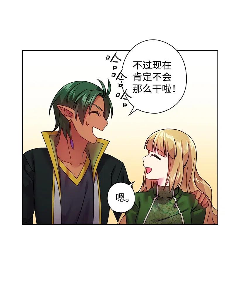 《王的贡女》95 如何跨越边界 第31页