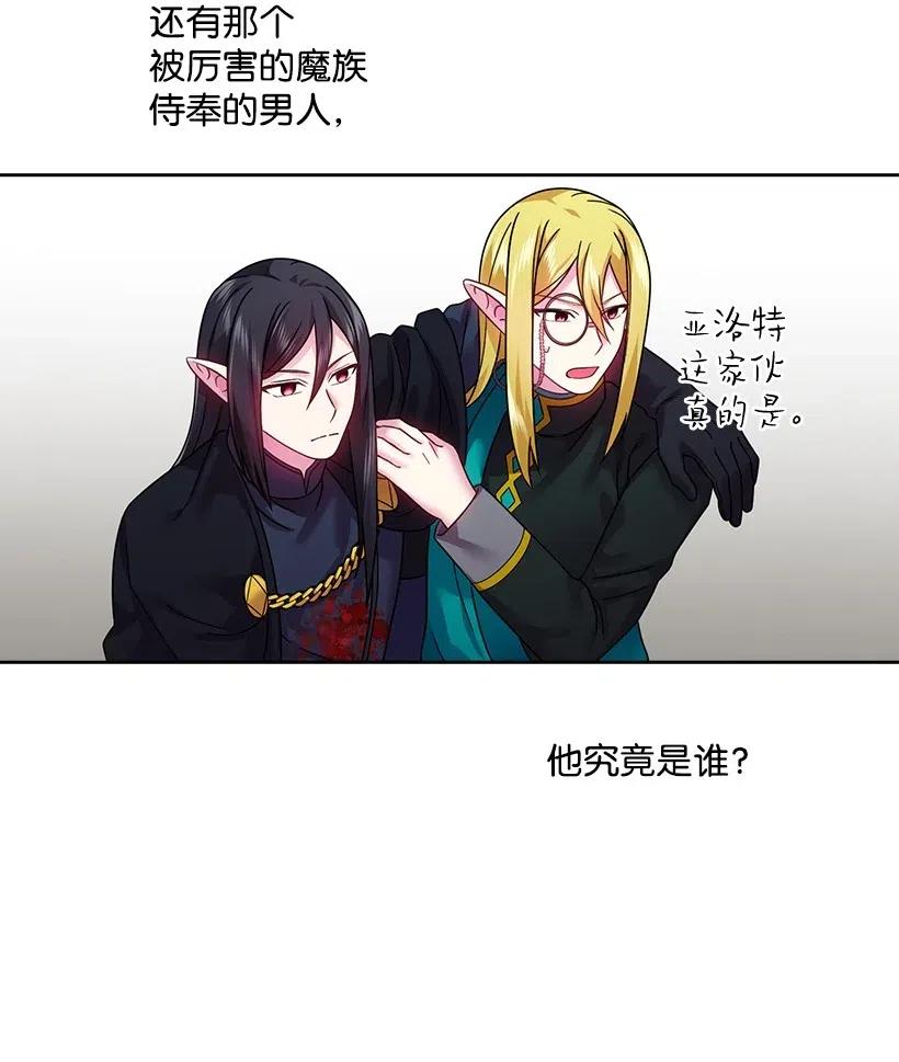 《王的贡女》95 如何跨越边界 第52页