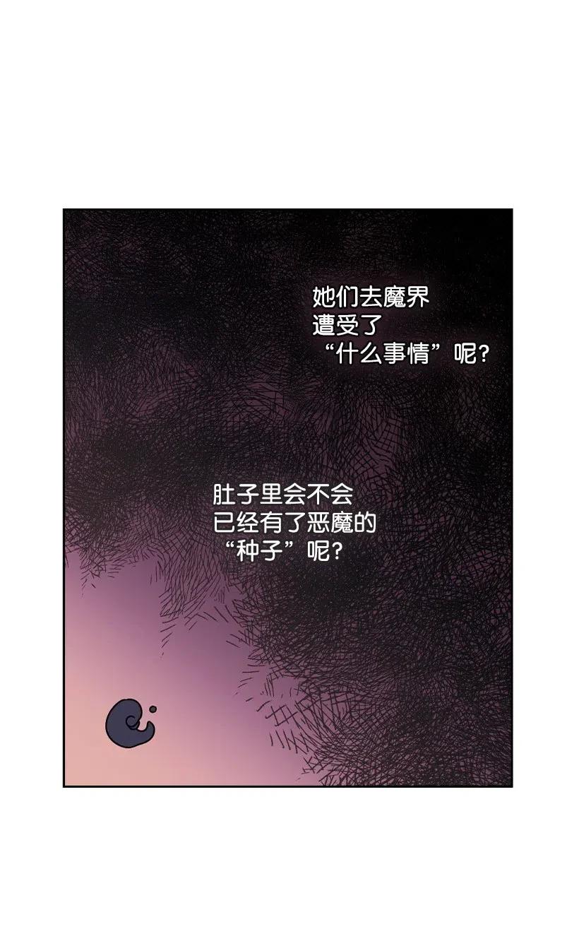 《王的贡女》95 如何跨越边界 第27页
