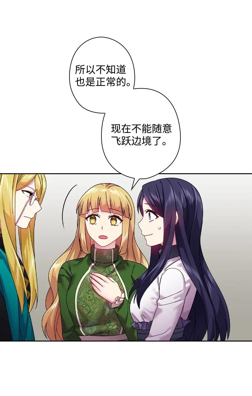 《王的贡女》95 如何跨越边界 第17页