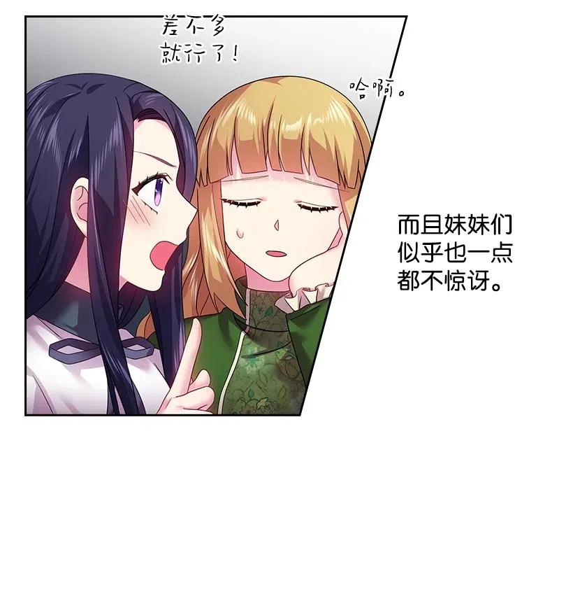 《王的贡女》95 如何跨越边界 第51页