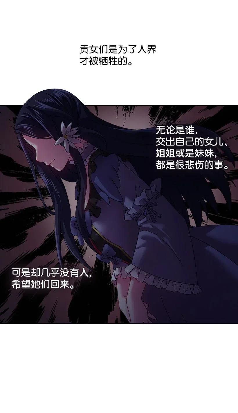 《王的贡女》95 如何跨越边界 第26页
