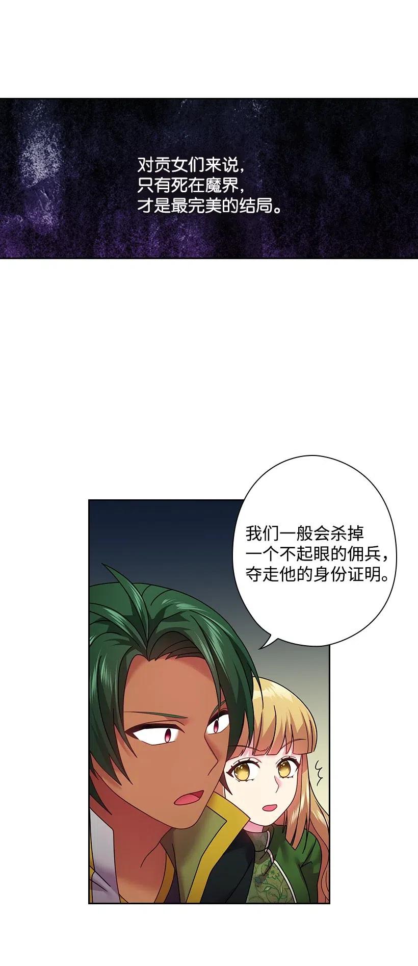 《王的贡女》95 如何跨越边界 第29页