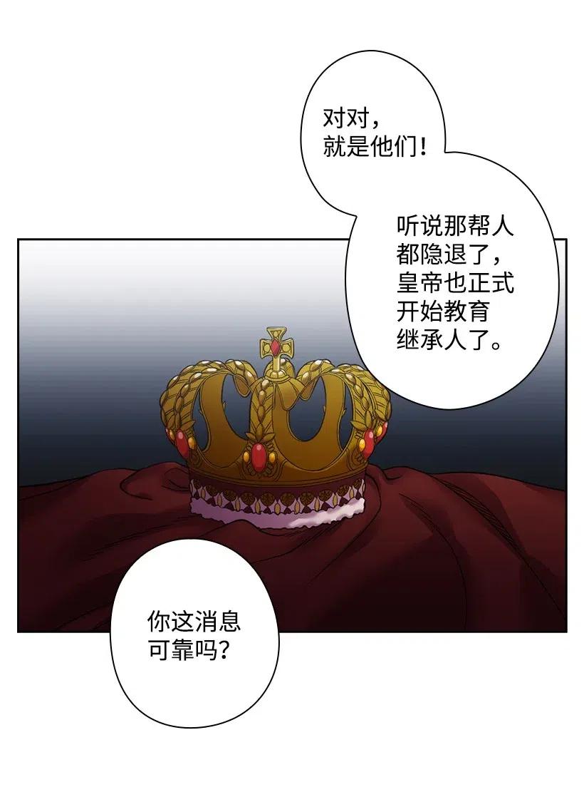 《王的贡女》96 捉弄 第30页