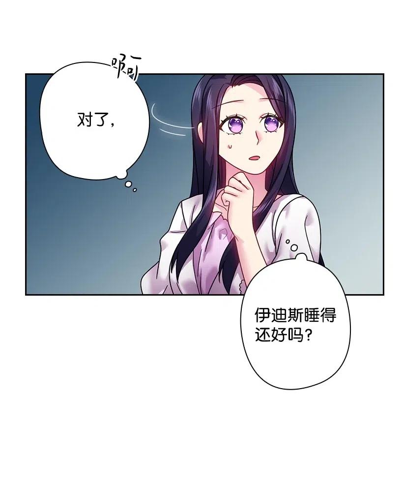 《王的贡女》96 捉弄 第46页