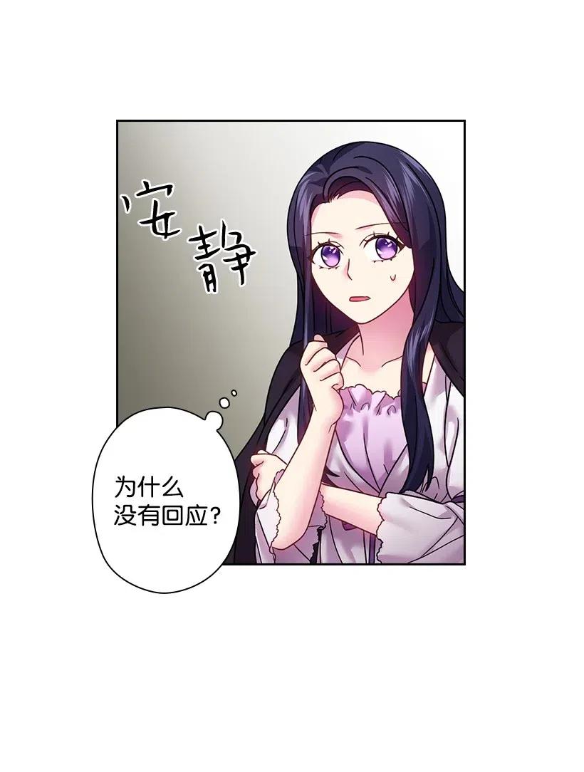 《王的贡女》96 捉弄 第50页