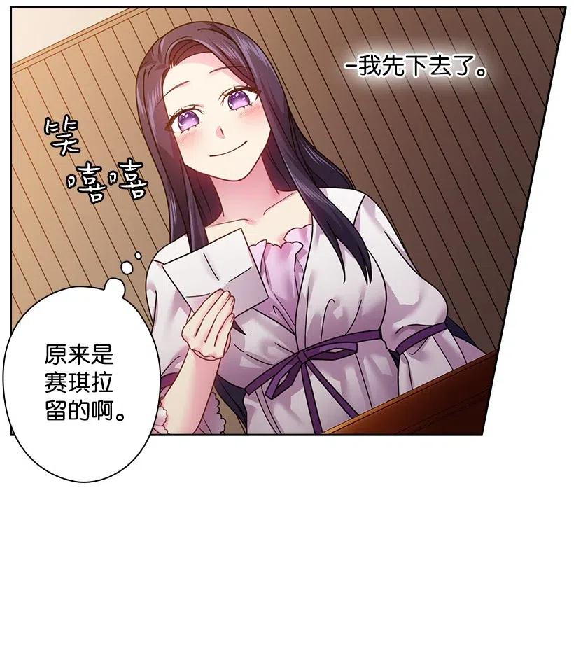 《王的贡女》96 捉弄 第45页