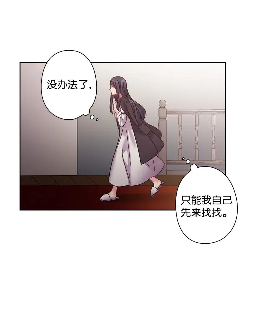 《王的贡女》96 捉弄 第53页