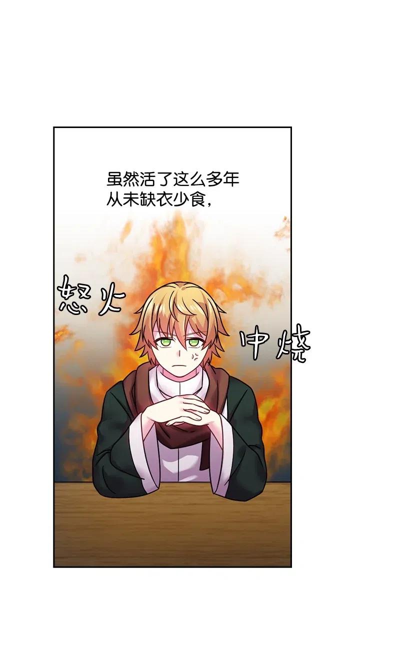 《王的贡女》96 捉弄 第6页