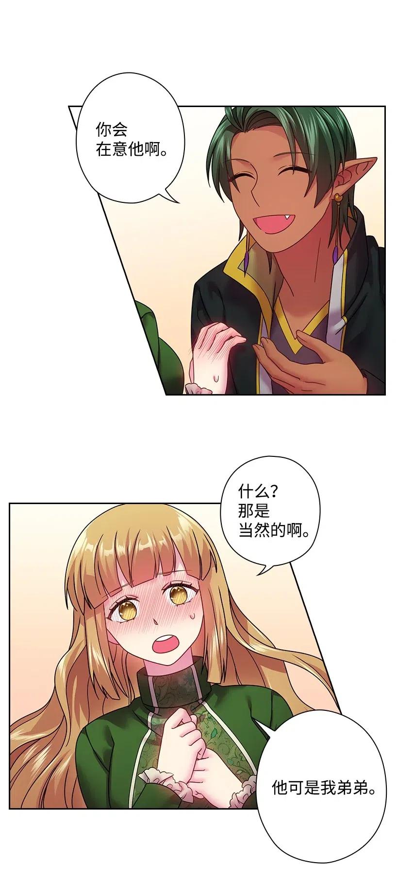《王的贡女》96 捉弄 第18页